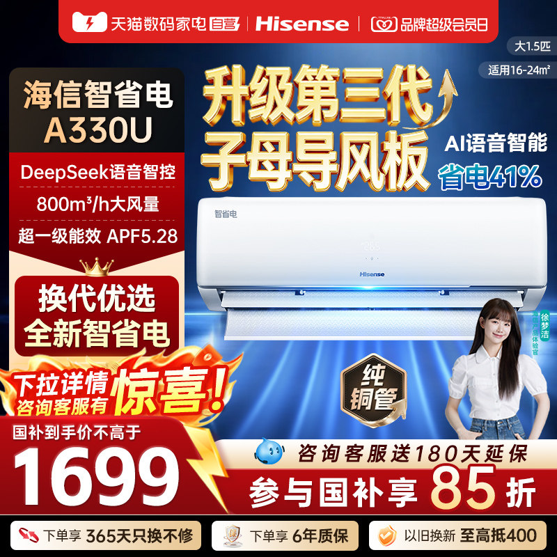 海信空调A330U大1.5匹挂机智能语音双导板一级能效家用智省电371图片