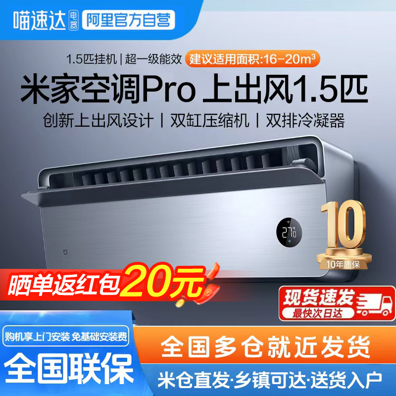 小米米家空调上出风Pro1.5匹超一级能效冷暖变频智能家用卧室11,大家电,空调,淘宝优惠券,粉丝福利购,淘宝优惠卷