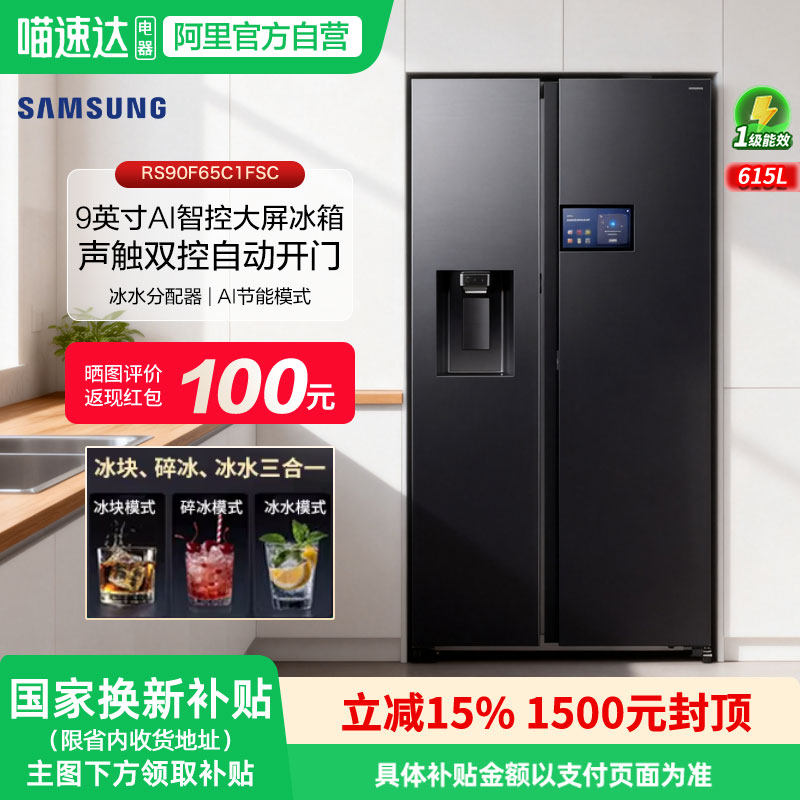 【三星AI神5系Ultra冰箱】双开门615L制冰自动RS90F