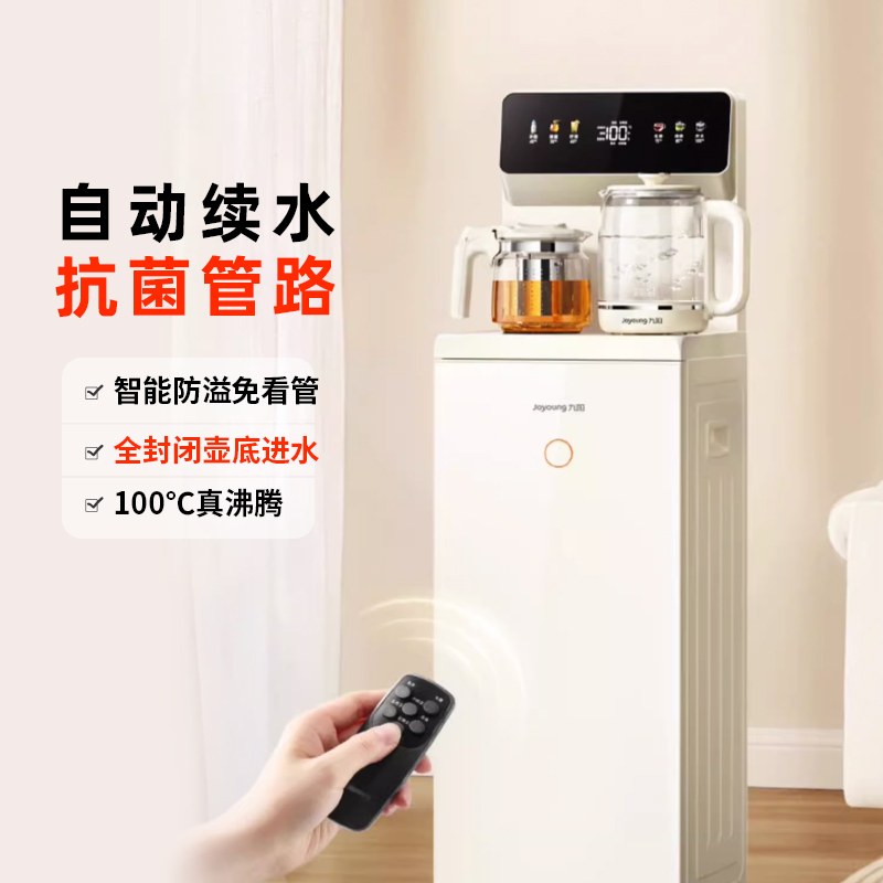 【政府补贴】九阳茶吧机2025年新款全自动补水家用多功能饮水机