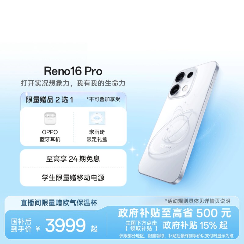 【自营 】OPPO Reno16 Pro 手机 宋雨琦 3D悬浮