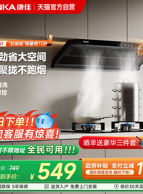 康佳抽油烟机侧吸家用大吸力厨房烟灶一套装出租屋以旧换新补贴01