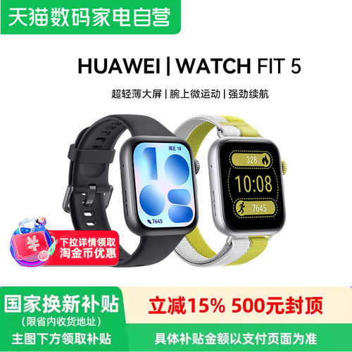 华为WATCH FIT 5智能手表 新款超轻薄大屏强劲续航运动fit5血氧心率81