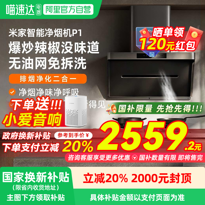 小米米家油烟机智能净烟机P1大吸力家用厨房抽油烟机吸油烟机03