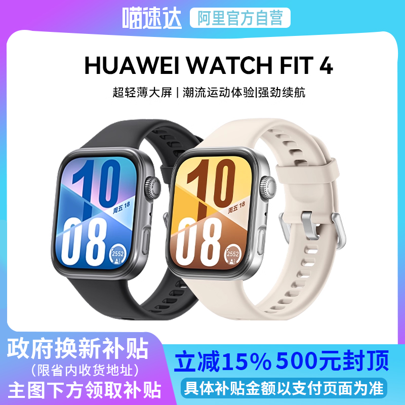 华为WATCH FIT 4华为手表智能手表超轻薄大屏潮流运动长续航睡眠监测运动手表华为华为官方235