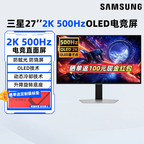 三星27英寸2K/500HzOLED显示器