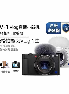 Sony/索尼 ZV-1 Vlog相机 F1.8-F2.8大光圈 美肤拍摄 4K视频录制