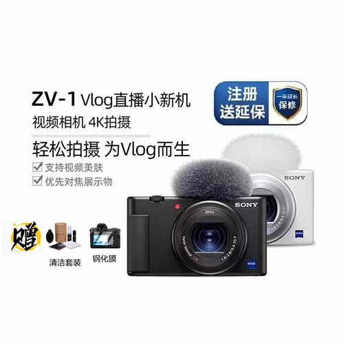 Sony/索尼 ZV-1 Vlog相机 F1.8-F2.8大光圈 美肤拍摄 4K视频录制