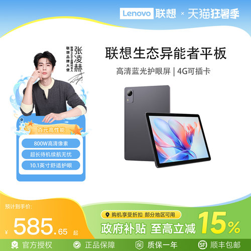 【性价比推荐】Lenovo/联想投资品牌异能者M9平板电脑上市学生网课WiFi安卓14游戏娱乐Pad官方正品192