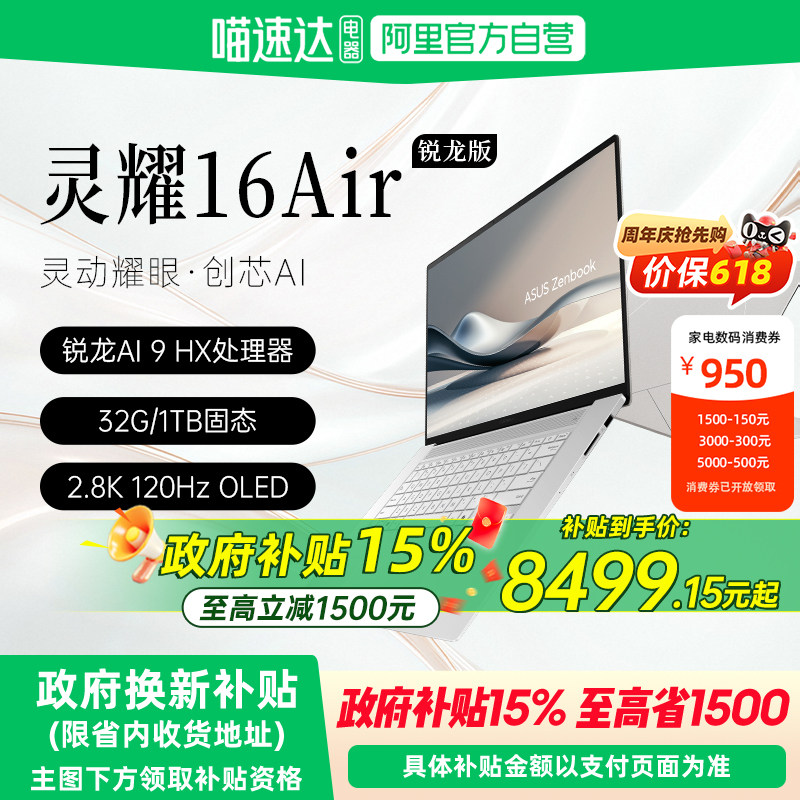 华硕灵耀16Air第二代英特尔酷睿