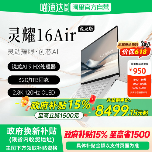 华硕灵耀16Air第二代英特尔酷睿