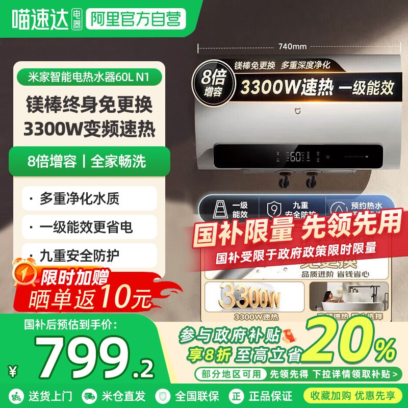 小米米家智能电热水器家用卫生间洗澡一级能效镁棒免换60LN1  06