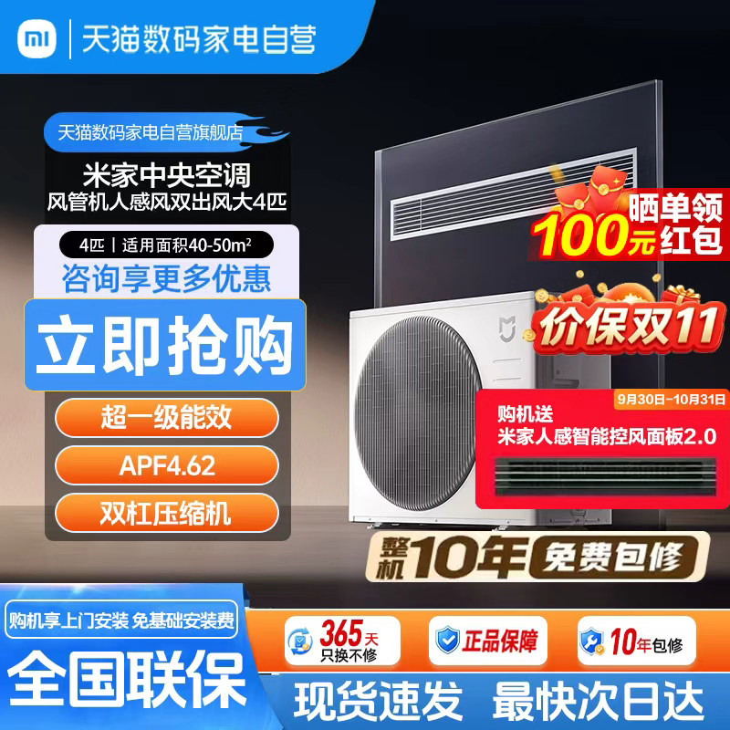 【2026款】小米米家中央空调巨省电大3匹风管机超一级能效11