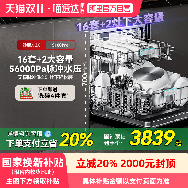凯度净魔方2.0嵌入式16套+2大容量洗碗机S100Pro灶下家用烘干13