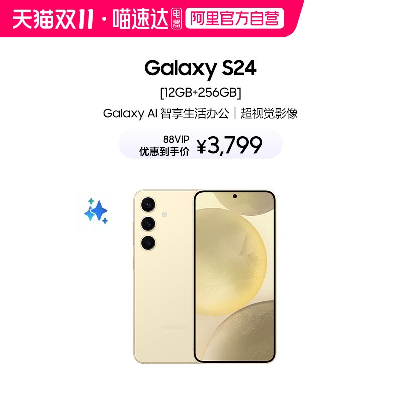 AI智能游戏手机GalaxyS24三星