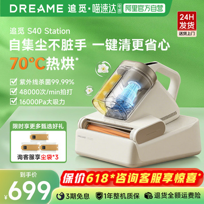 【旗舰新品】追觅S40staion基站式除螨仪15秒自集尘免倒尘家用212