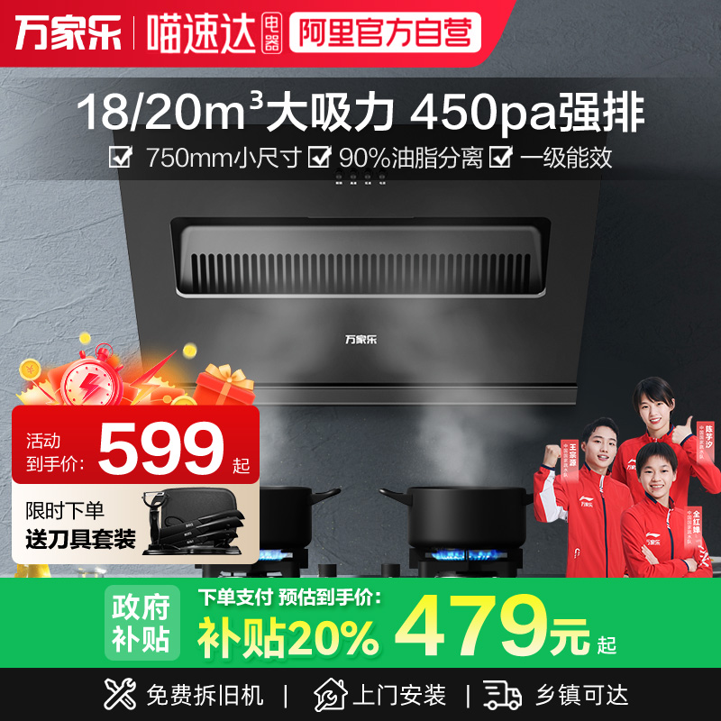 万家乐侧吸式大吸力油烟机出租房