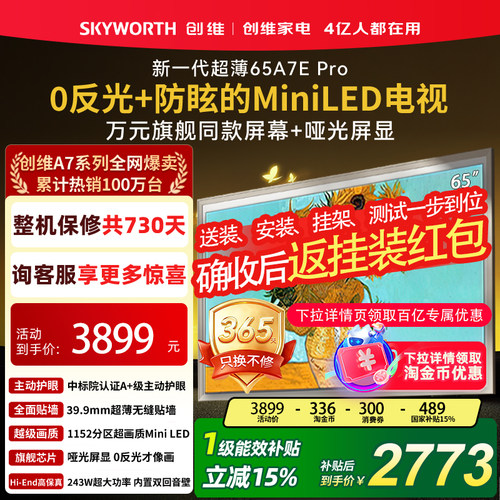 创维壁纸电视65A7EPro65寸