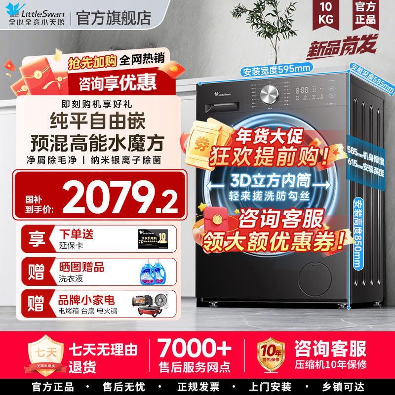 小天鹅水魔方洗衣机洗烘一体滚筒