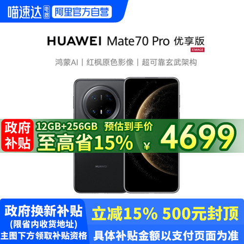 华为Mate70Pro优享版鸿蒙手机