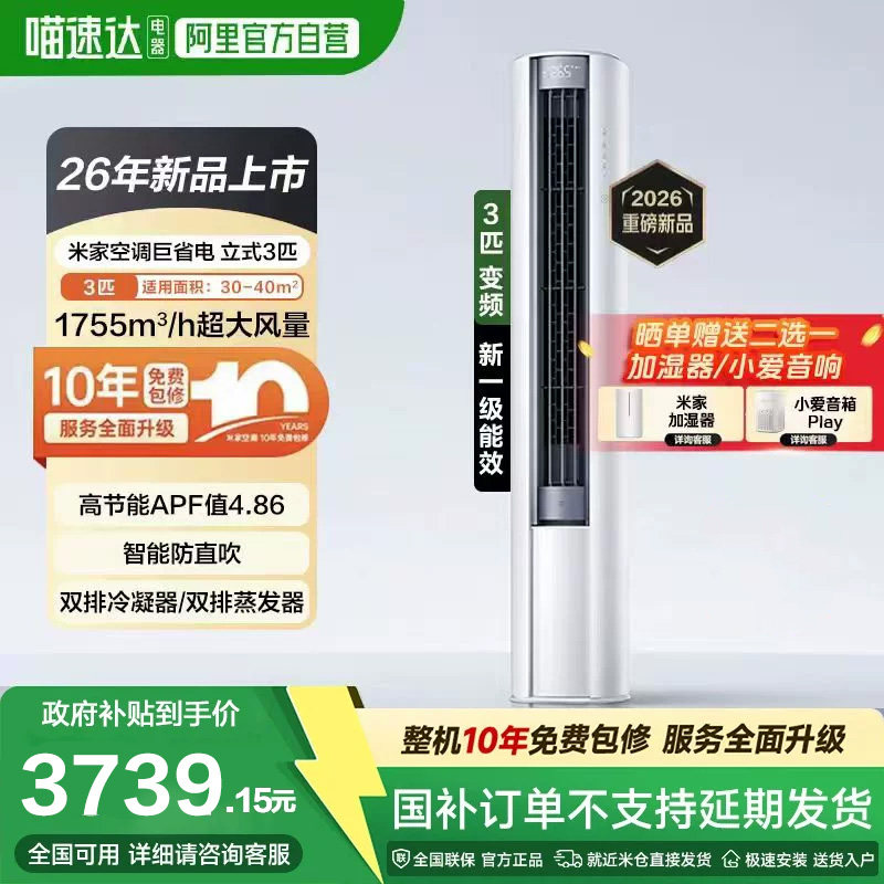 2026款小米米家空调1.5匹Pro挂立式3P巨省电大风口柜新一级能效11