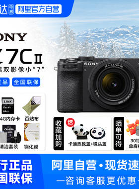 【阿里自营】Sony/索尼ILCE-7CM2全画幅微单数码vlog照相机a7c209