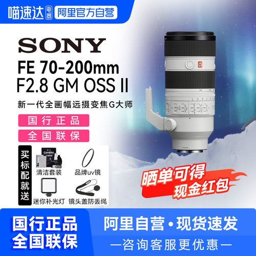 索尼70-200mm二代国行正品