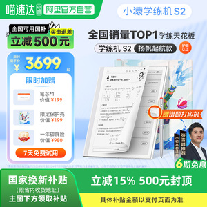 【政府补贴85折】小猿学练机扬帆起航款墨水屏护眼猿辅导学生专用平板学习机小学初中高中通用英语点读大屏