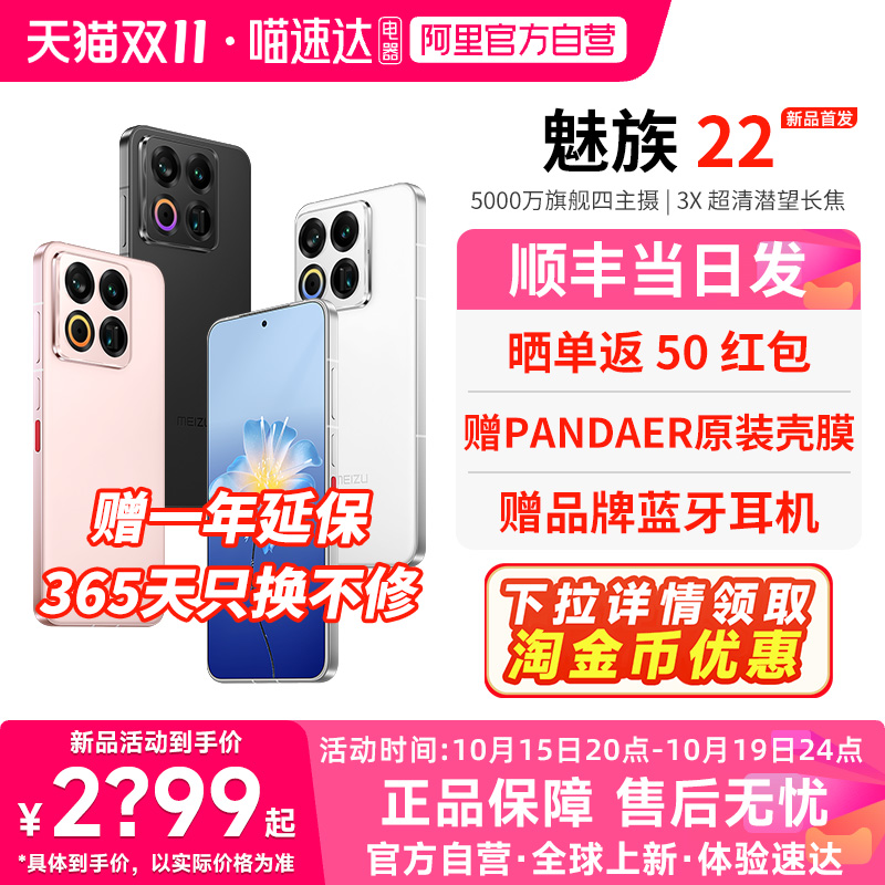 【官方自营 政府补贴15%】Meizu/魅族 22 AI手机5000万旗舰四主摄 3X超清潜望长焦 第四代骁龙8s 5G手机