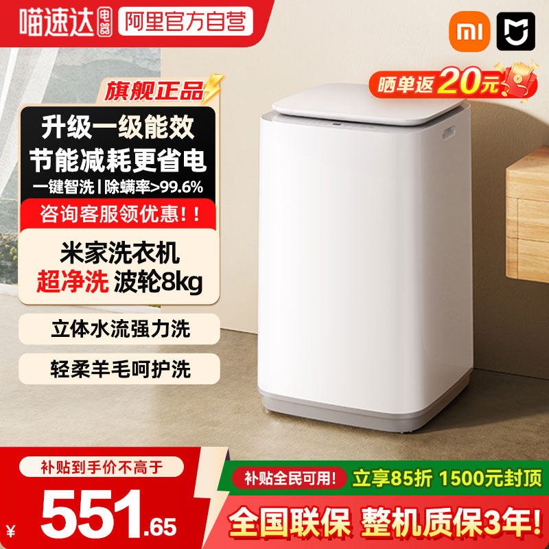 小米米家超净洗波轮洗衣机全自动8kg除螨小型租房家用洗脱一体04