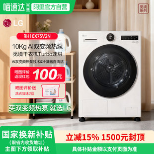 LG觅境干衣机双变频热泵烘干机10公斤智能家用RH10X75V2N 151