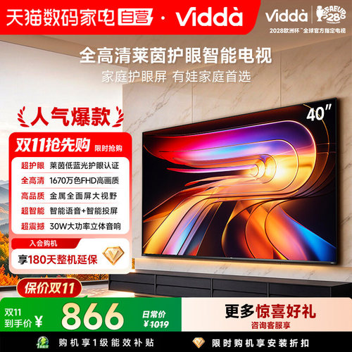 Vidda海信电视R40 2025款40英寸全面屏液晶平板电视43以旧换新122