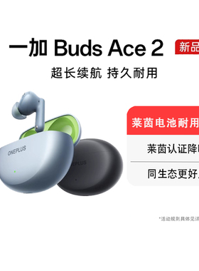 一加Buds Ace 2蓝牙耳机入耳式主动降噪长续航游戏运动新款oppo