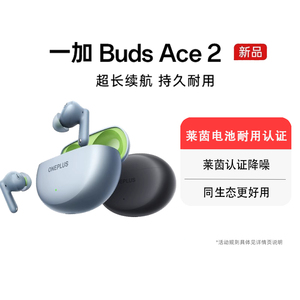 一加Buds Ace 2蓝牙耳机入耳式主动降噪长续航游戏运动新款oppo