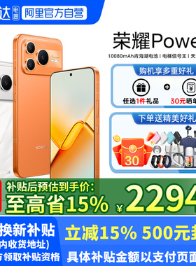 【阿里官方自营丨享好礼】HONOR/荣耀Power2 新品手机 第二代荣耀鸿雁通信 官方旗舰店188