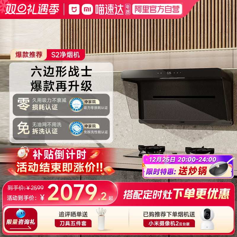 政府补贴小米米家S2净烟机抽油烟机家用变频天王星官方旗舰05