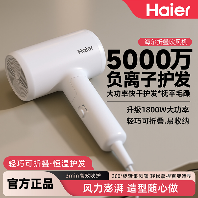 海尔吹风机家用负离子护发风筒折叠电吹风宿舍用学生