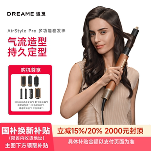 追觅追觅多功能卷发棒AirStylePro多用直发梳负离子卷发神器