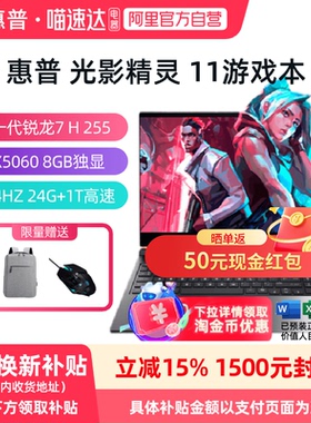 【政府补贴15%】HP/惠普 光影精灵11 新一代锐龙R7H处理器 RTX5060 8GB显存高颜值高性能游戏电竞本官方正品