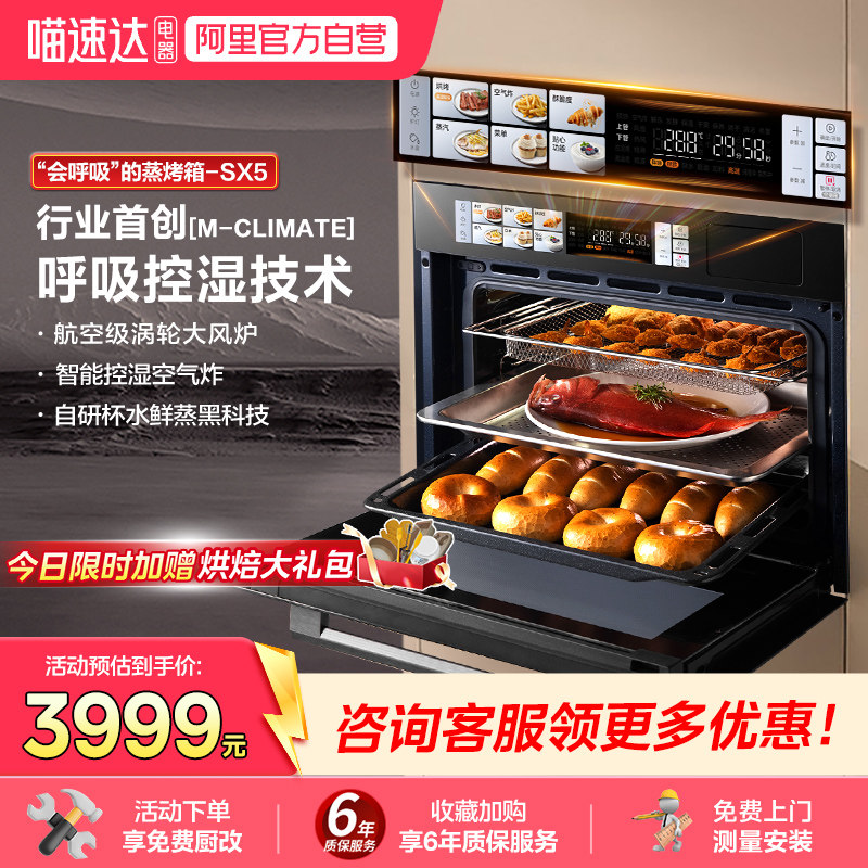 【政府补贴】美的SX5蒸烤一体机嵌入式蒸烤箱家用智能电蒸烤箱,大家电,嵌入式电蒸箱,淘宝优惠券,粉丝福利购,淘宝优惠卷