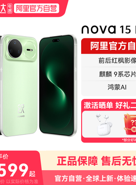 【国补15% 阿里官方自营】华为nova15 Pro 麒麟9系芯片 前后红枫影像 官方旗舰店正品鸿蒙智能手机-178