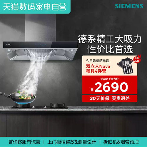 西门子欧式吸抽油烟机易清洁大吸力20m³/min不跑烟3档风 955W 33
