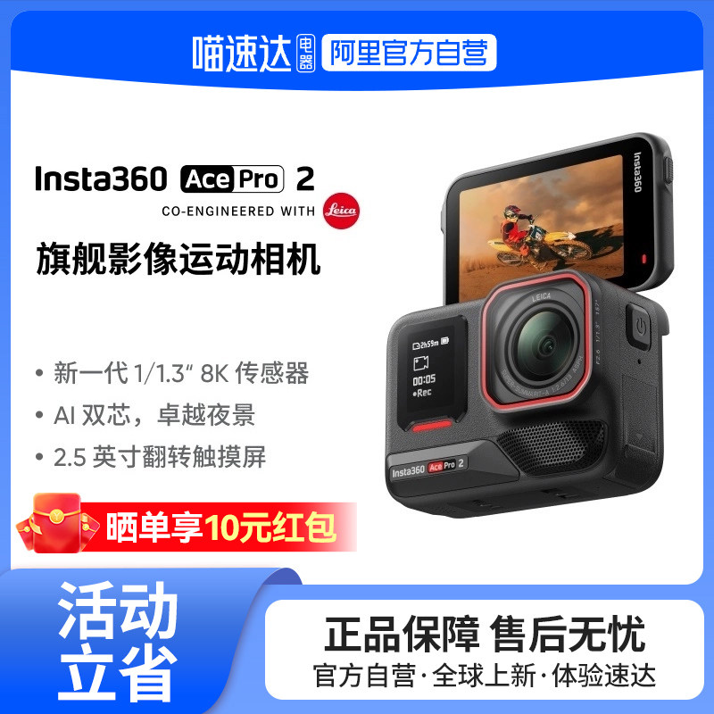影石Insta360 Ace Pro 2运动相机高清防抖摩托车滑雪官方正品,数码相机/单反相机/摄像机,运动相机/数码摄像机,淘宝优惠券,粉丝福利购,淘宝优惠卷