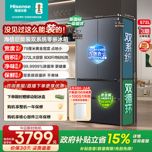 首发 海信572L冰箱法式 多门双系统超薄嵌入大容量以旧换新 新品