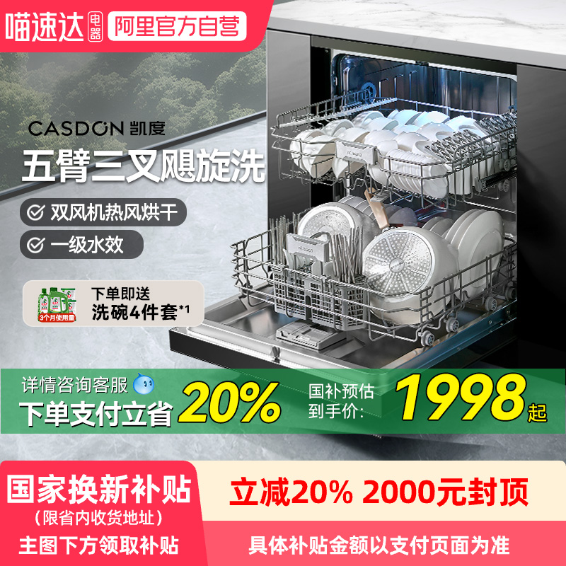 凯度15J6A智能洗碗机15套家用自动烘干消毒一体嵌入式13