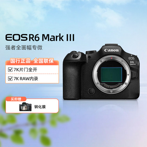 佳能R63 Mark III 3代全画幅微单数码相机家用旅游视频直播Vlog