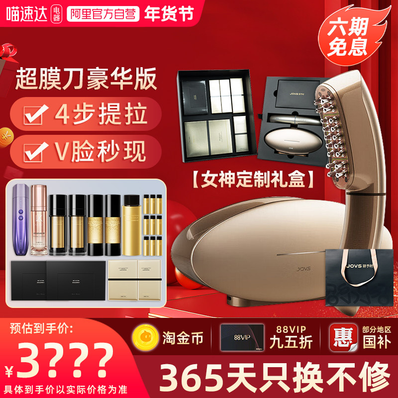 JOVS骄予时超膜刀美容仪胶原抗衰紧致淡细纹家用 一机三用,美容美体仪器,电子美容仪（非器械）,淘宝优惠券,粉丝福利购,淘宝优惠卷
