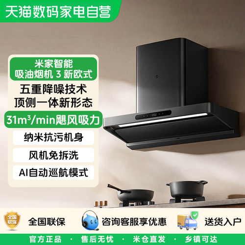 米家升级款大吸力吸油烟机
