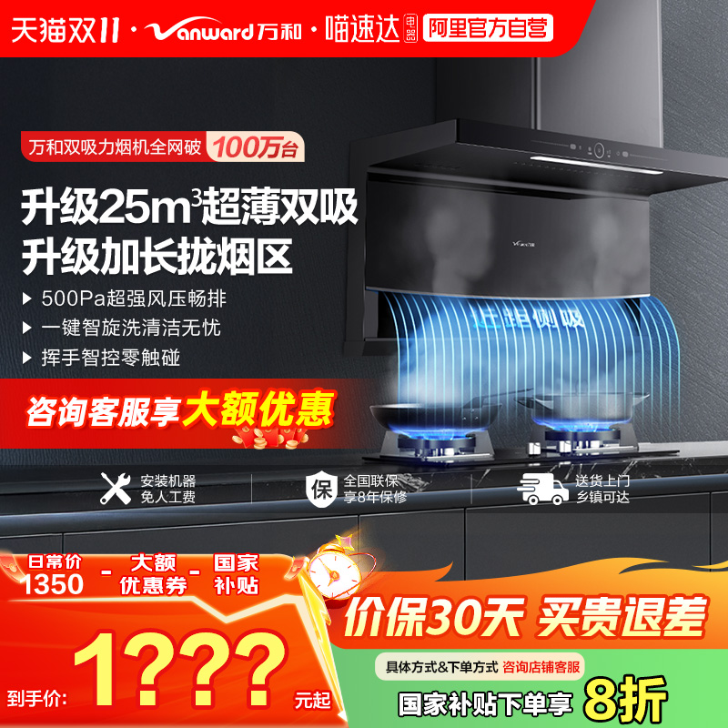 [政府补贴]万和856抽油烟机家用厨房大吸力顶侧双吸高效排烟 32