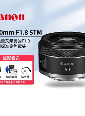 佳能 RF50mm F1.8 STM 微单相机定焦人像镜头 RF小痰盂